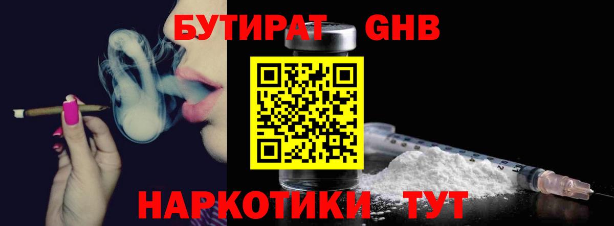Черногорск  БУТИРАТ вода  Вход с VPN 