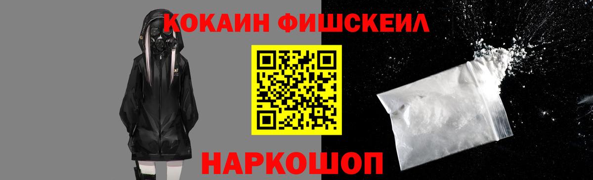 Кокаин Columbia  Кокаин FishScale  Вход с VPN  Черногорск 