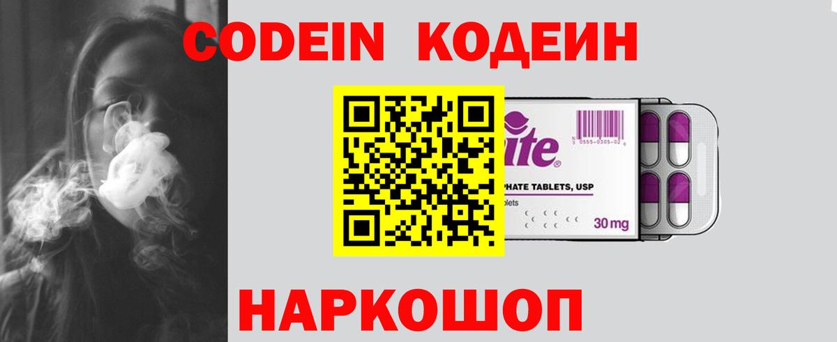 Кодеиновый сироп Lean Purple Drank  Кодеин напиток Lean (лин)  Вход с VPN  Черногорск 