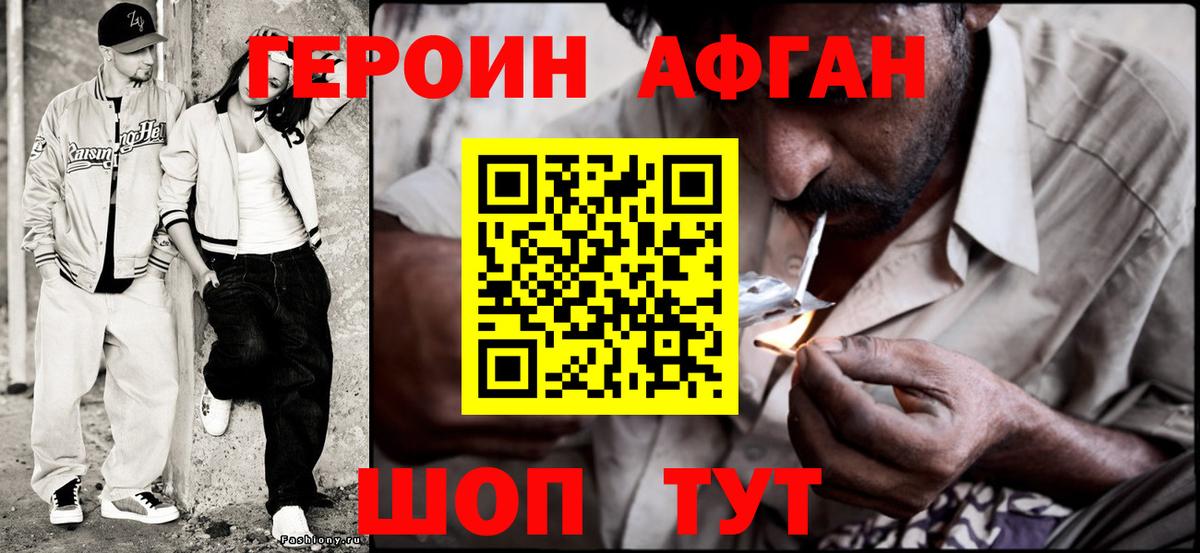 ГЕРОИН Heroin  Вход с VPN  Черногорск 