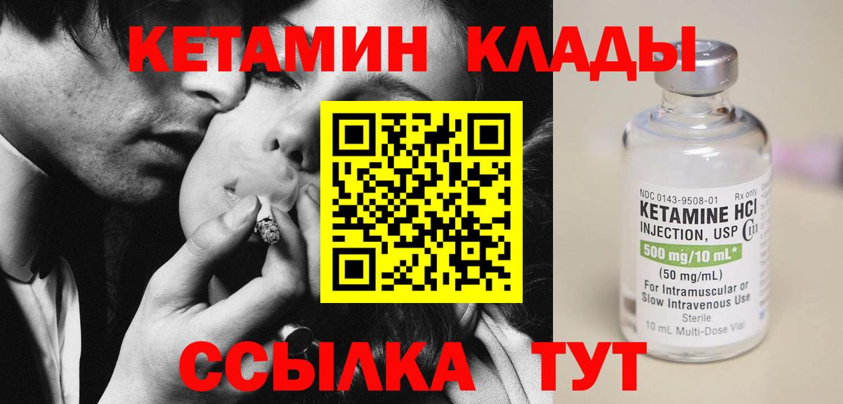 Кетамин ketamine Черногорск