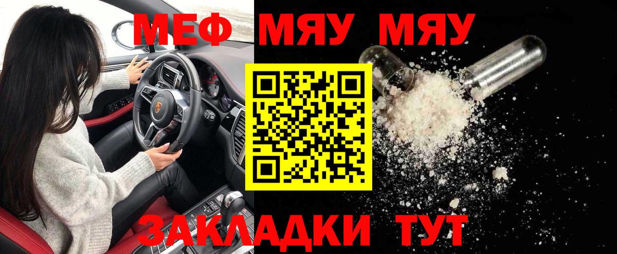 МЕФ VHQ  Меф мука  Вход с VPN  Черногорск 