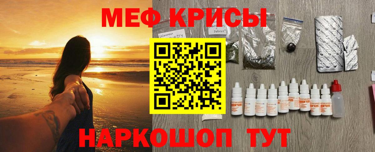 Меф мяу мяу мука Черногорск