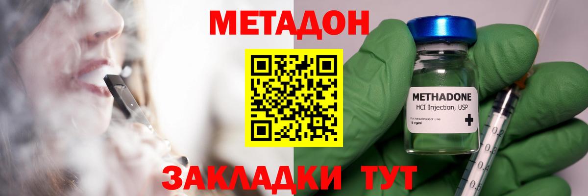 МЕТАДОН methadone  MEGA ТОР  Черногорск  Вход с VPN 